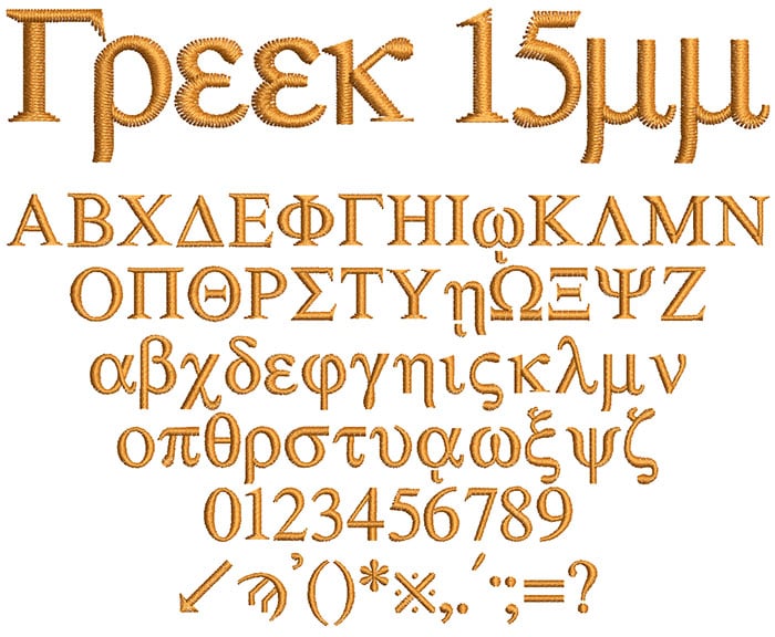 Greek 15mm Font 1 | Embroidery Legacy Greek 15mm Font 1